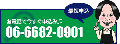 お電話で今すぐ出張引取り申込み